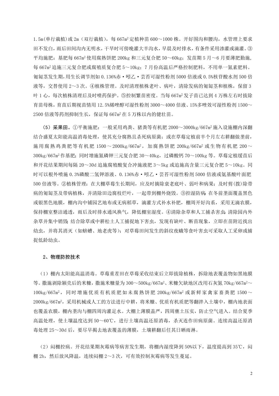 设施草莓病虫害全程绿色防控技术模式.doc_第2页