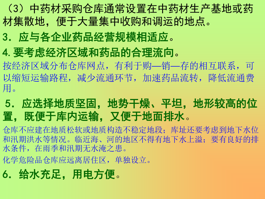 药品仓库(第四讲)..ppt_第2页