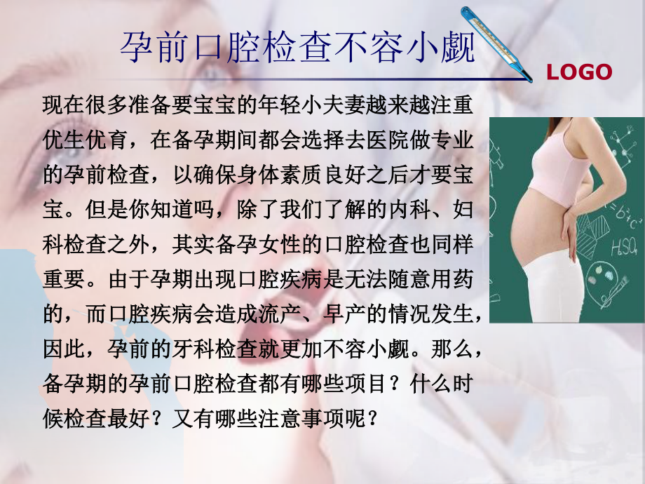 孕前口腔检查精讲.ppt_第2页