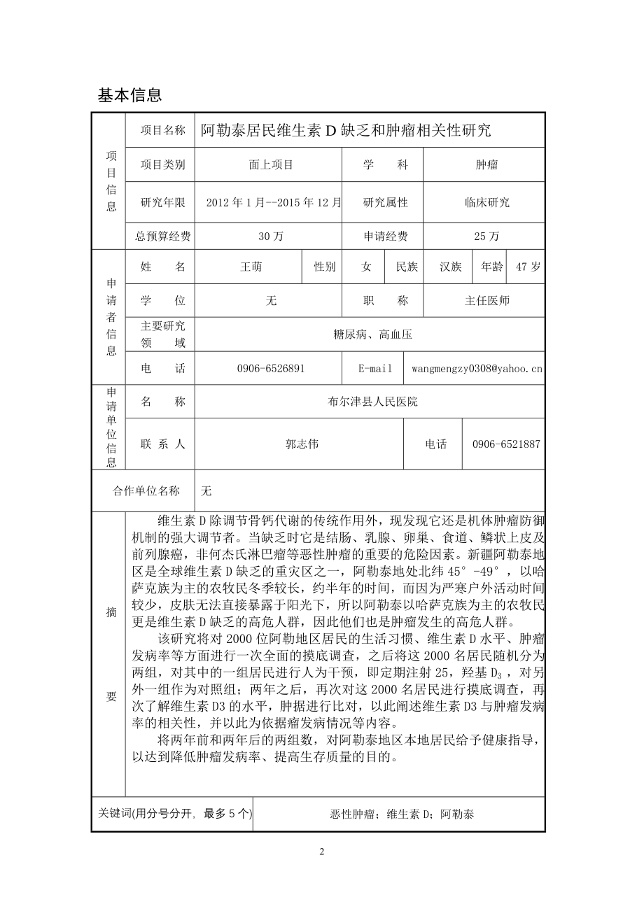 布尔津县人民医院项目申报书修改.doc_第2页