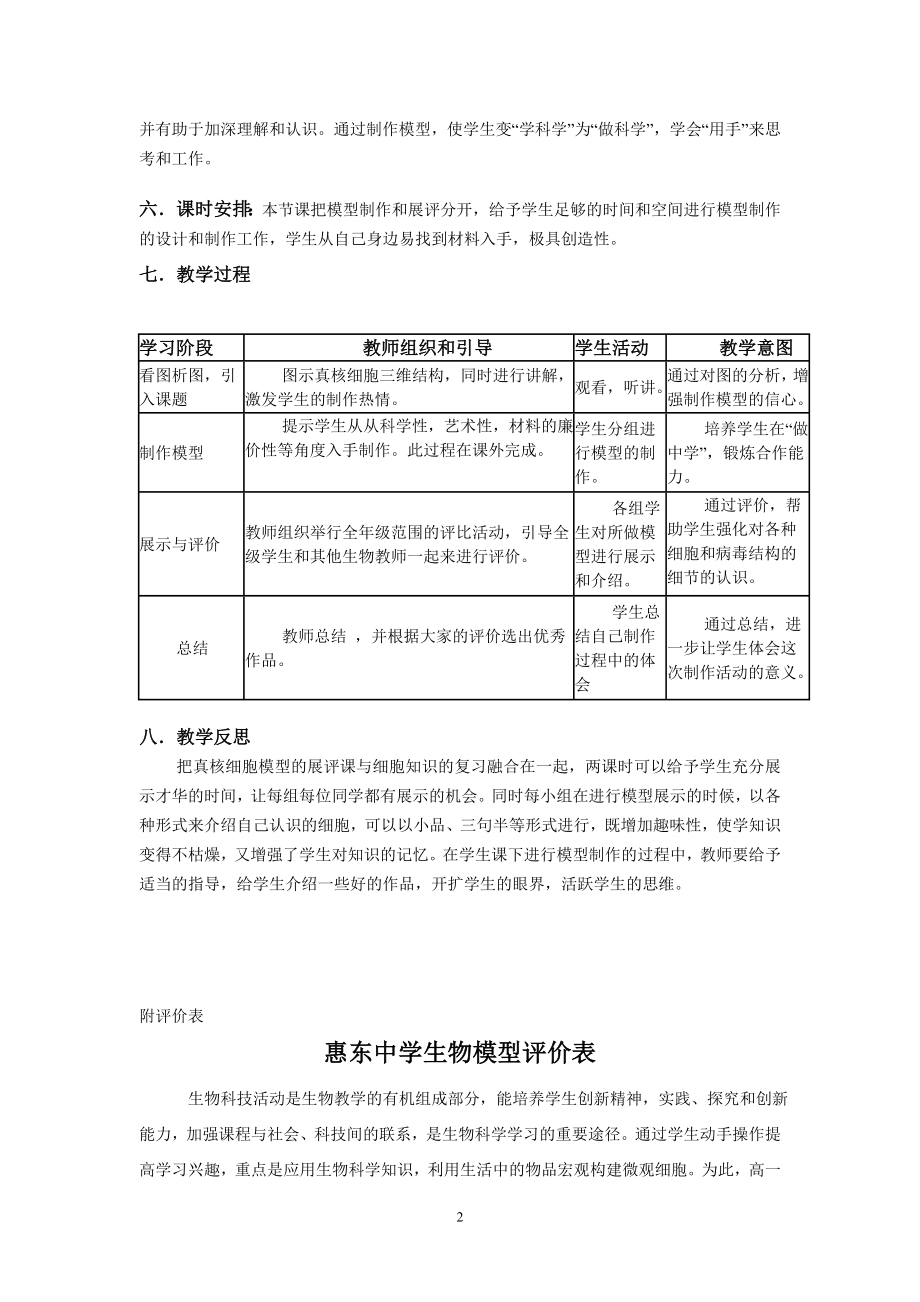 尝试制作真核细胞和三维结构模型.doc_第2页