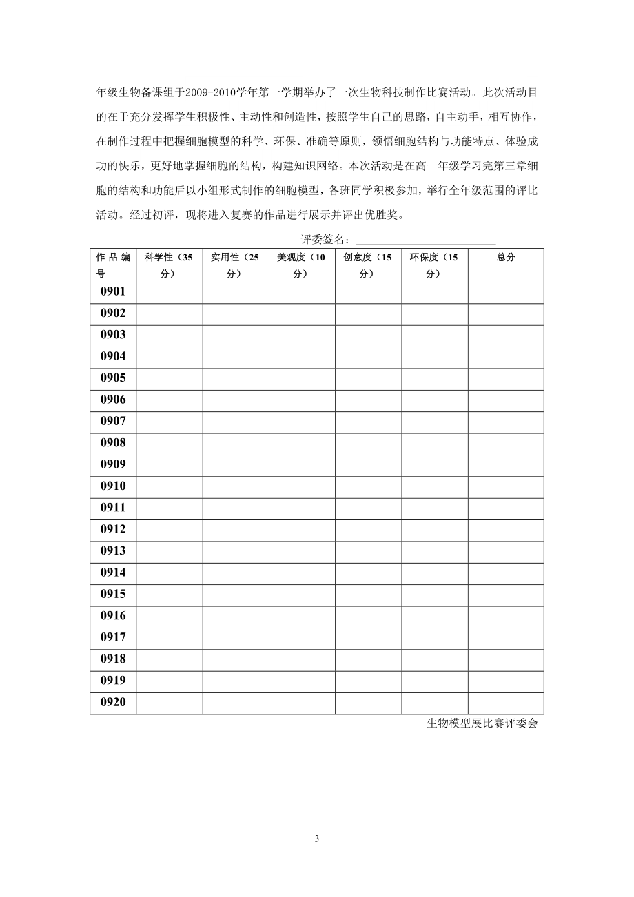 尝试制作真核细胞和三维结构模型.doc_第3页