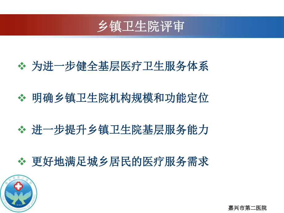 急诊讲座.ppt_第2页