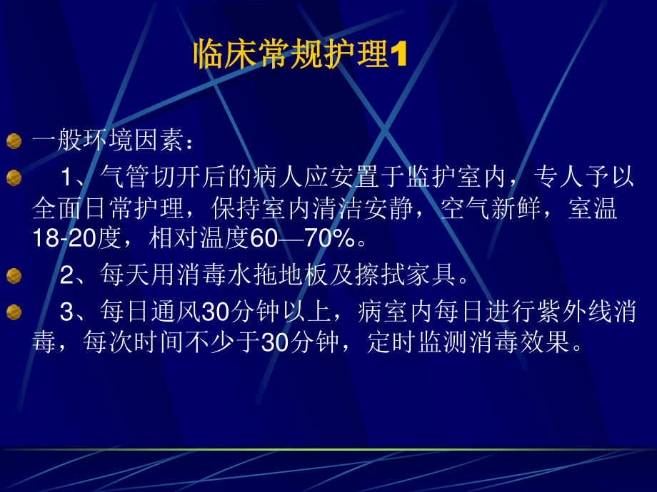 气管切开术后及并发症处理.ppt_第2页