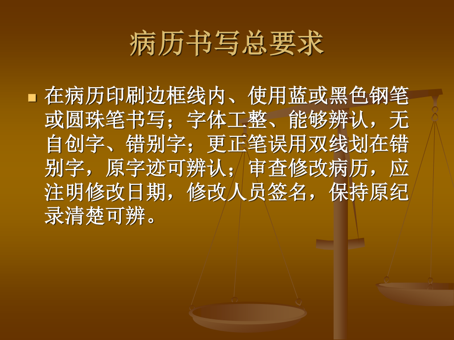 口腔门诊病例书写要求.ppt_第3页