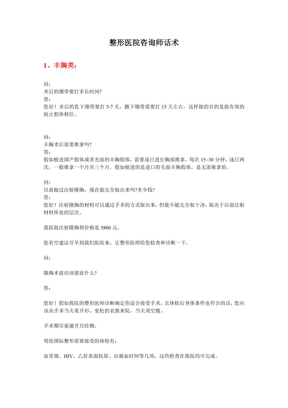 整形医院咨询师话术.doc_第1页