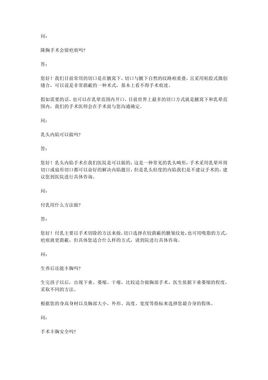 整形医院咨询师话术.doc_第2页