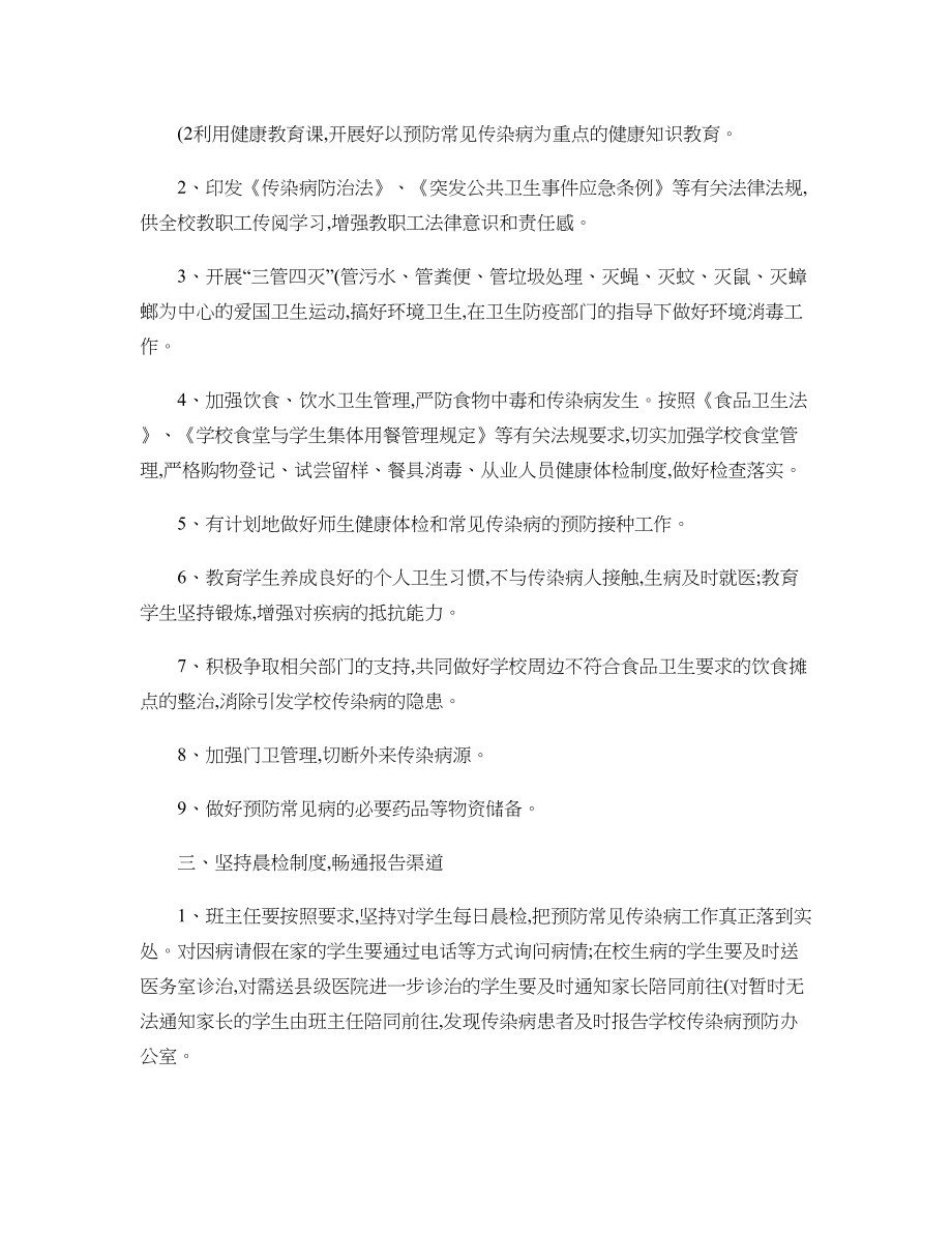 学校常见传染病防治措施..doc_第2页