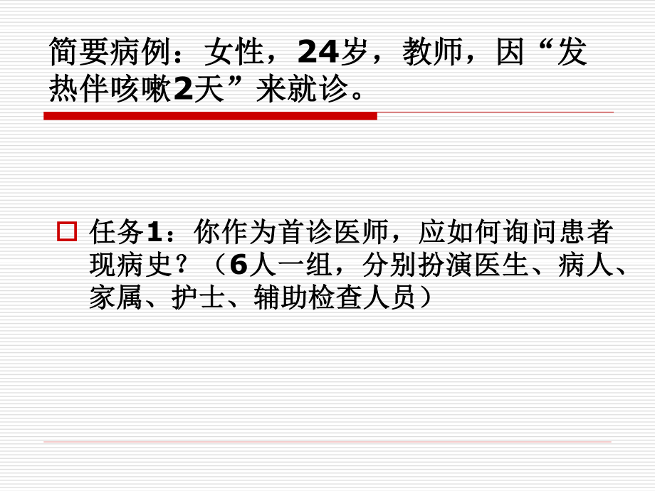 实训1病史采集.ppt_第3页