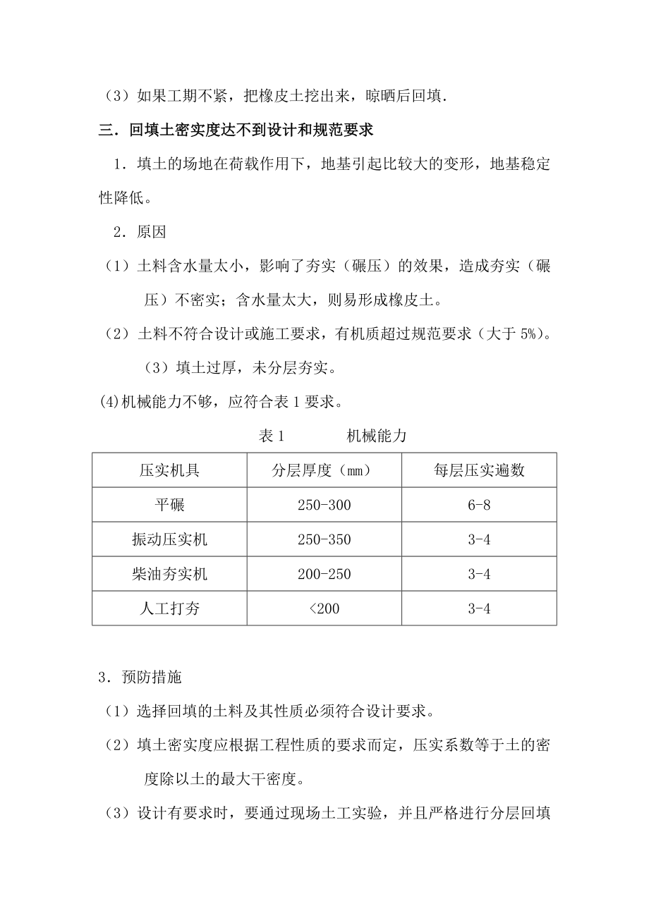 土方回填工程中常见的质量通病与防治.doc_第3页