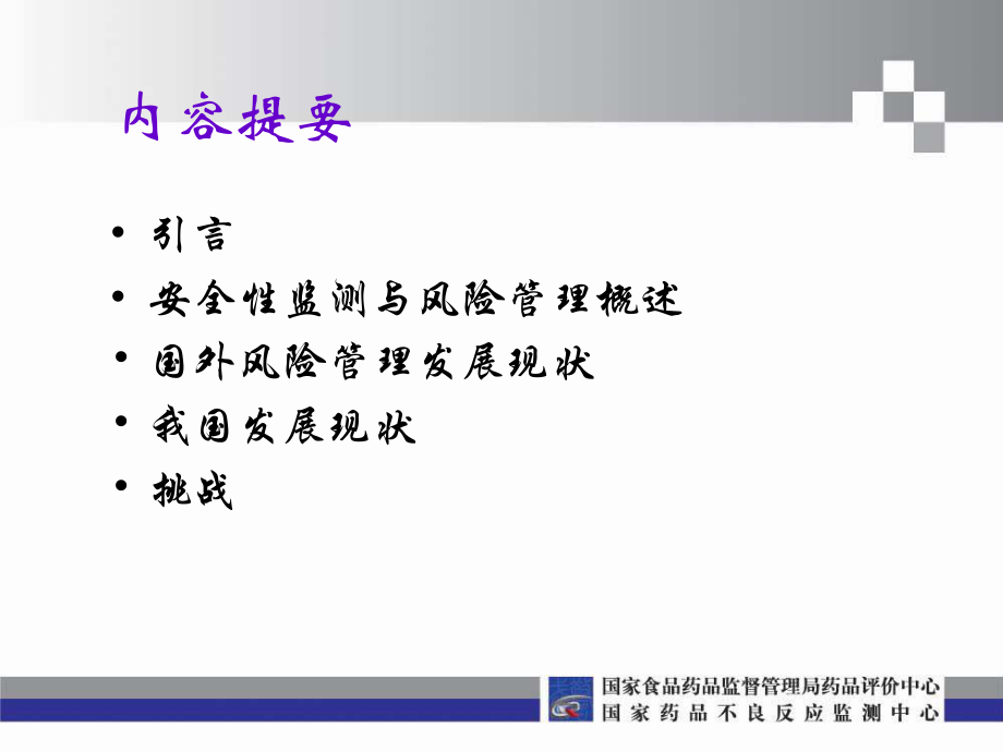 药品安全性监测1分解.ppt_第2页