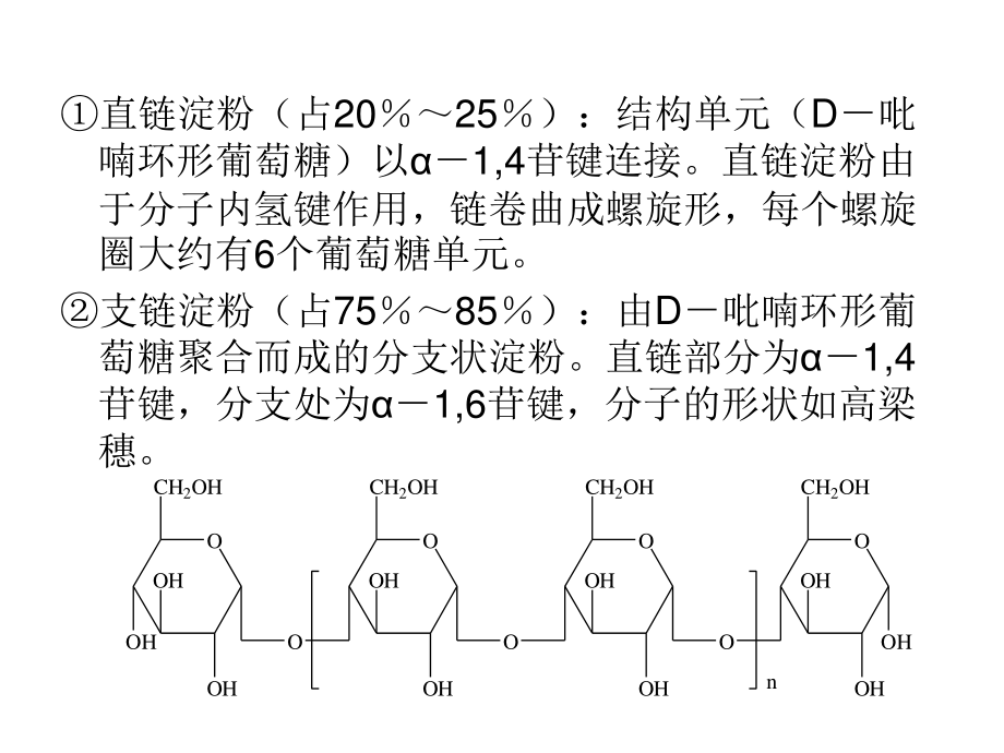 药用高分子材料第四章全解.ppt_第3页