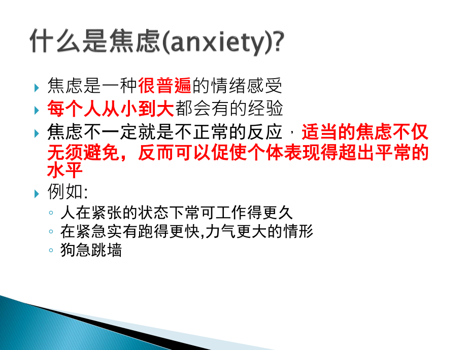 焦虑症的识别与处理.ppt_第2页