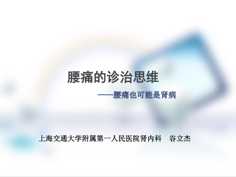 腰痛的诊治思维.ppt_第1页