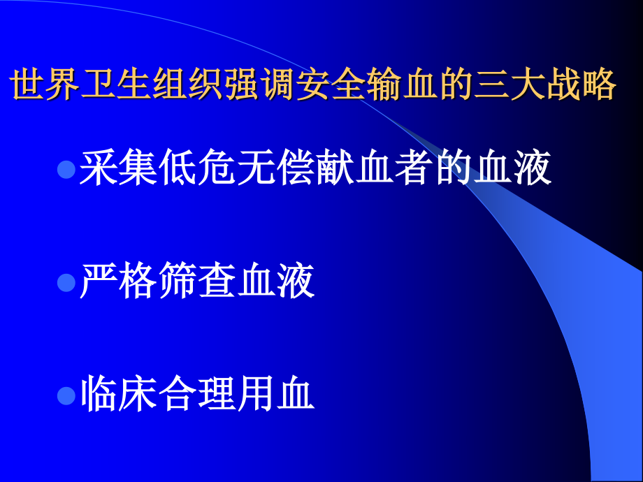 常用血液成份特点与合理应用.ppt_第2页