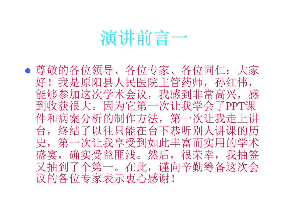 多发性外伤致昏迷病案分析规范.ppt_第1页