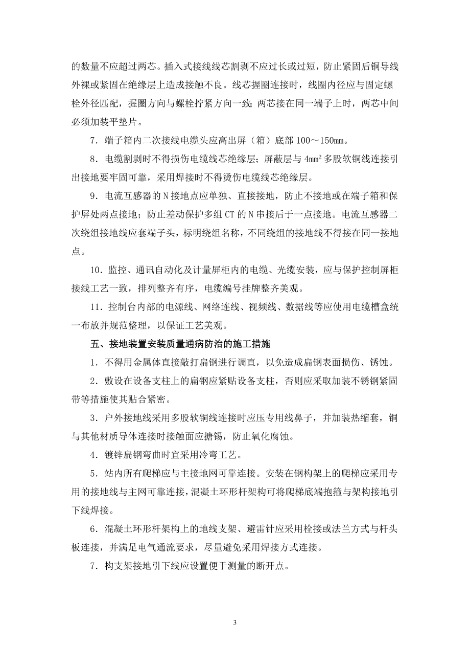 电气质量通病防治措施.doc_第3页