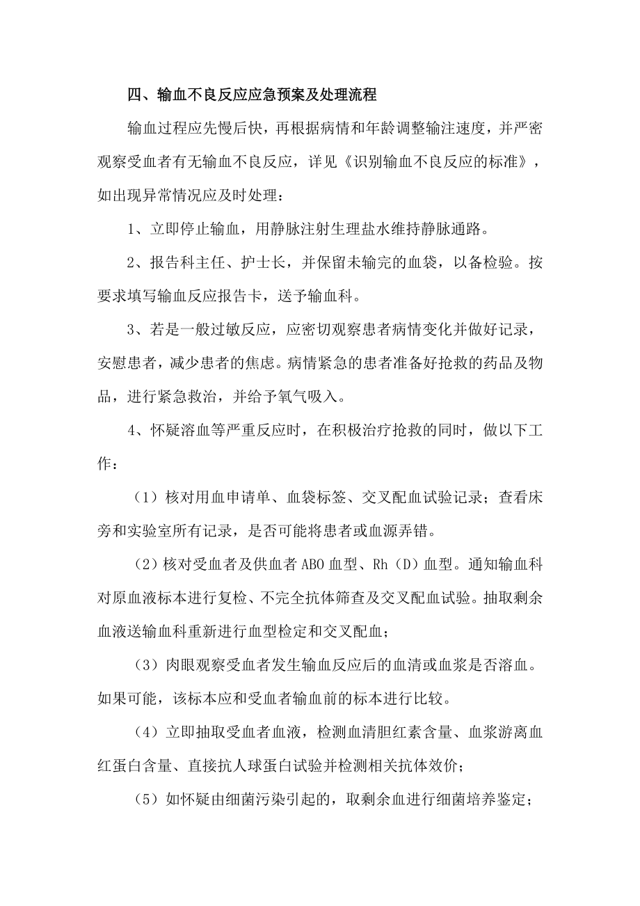 控制输血严重危害预案.doc_第3页