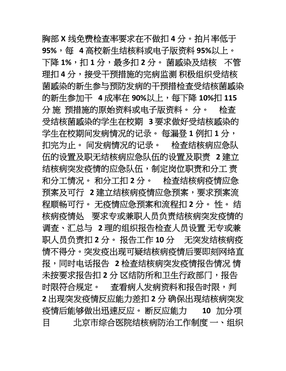 海淀区高校结核病防治工作绩效考核标准(讨论稿.doc_第3页