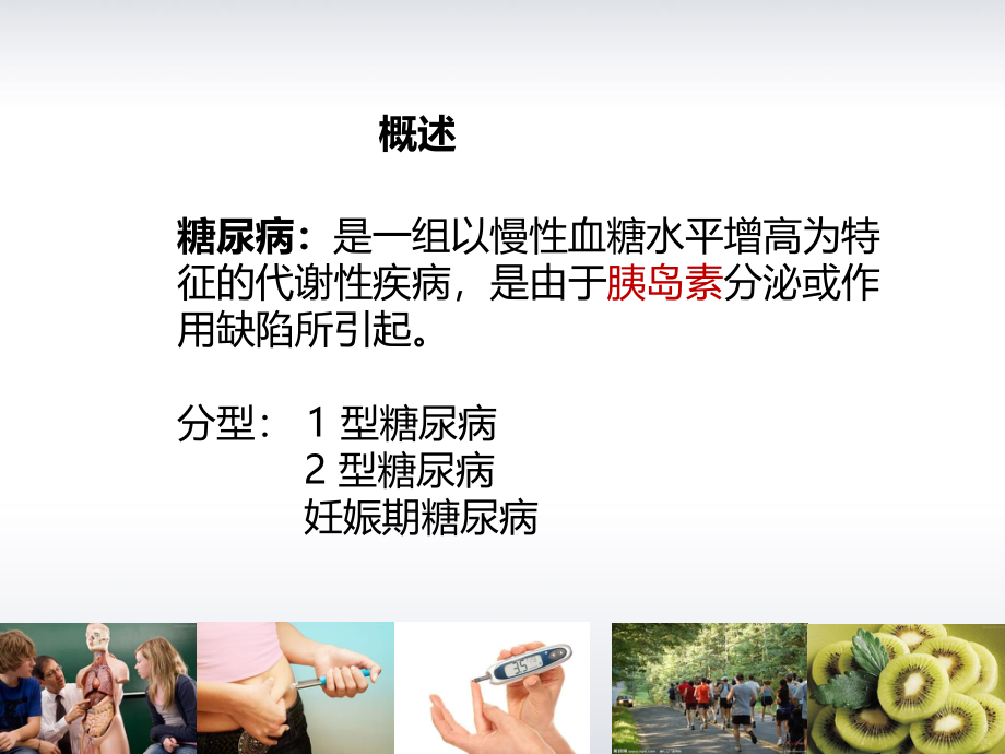 糖尿病抗阻疗法李岩.ppt_第3页