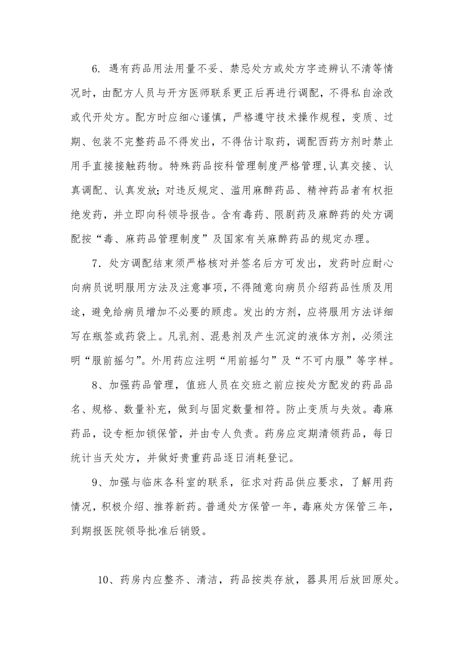 急诊药房24小时药学服务.docx_第2页