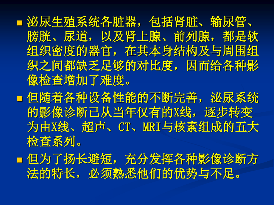 泌尿生殖系统和腹膜后间隙.ppt_第2页