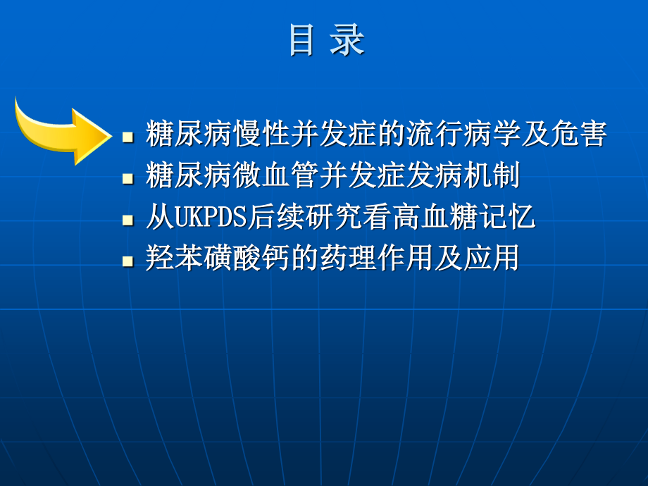 糖尿病微血管病(交流).ppt_第2页