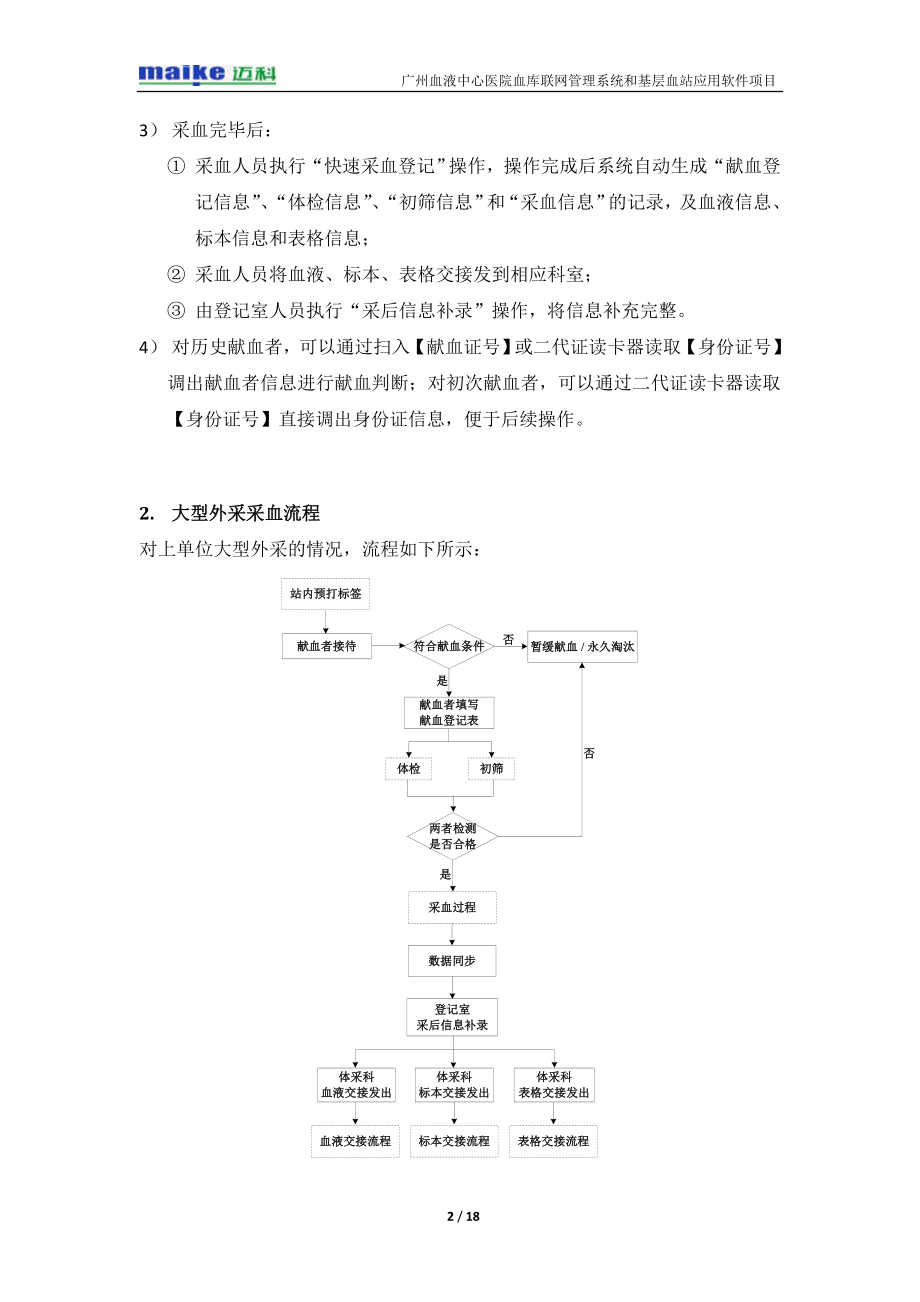 机采采血流程.doc_第2页