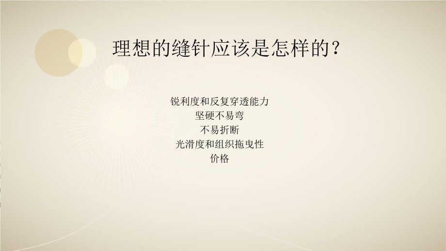 手术室缝针.ppt_第3页