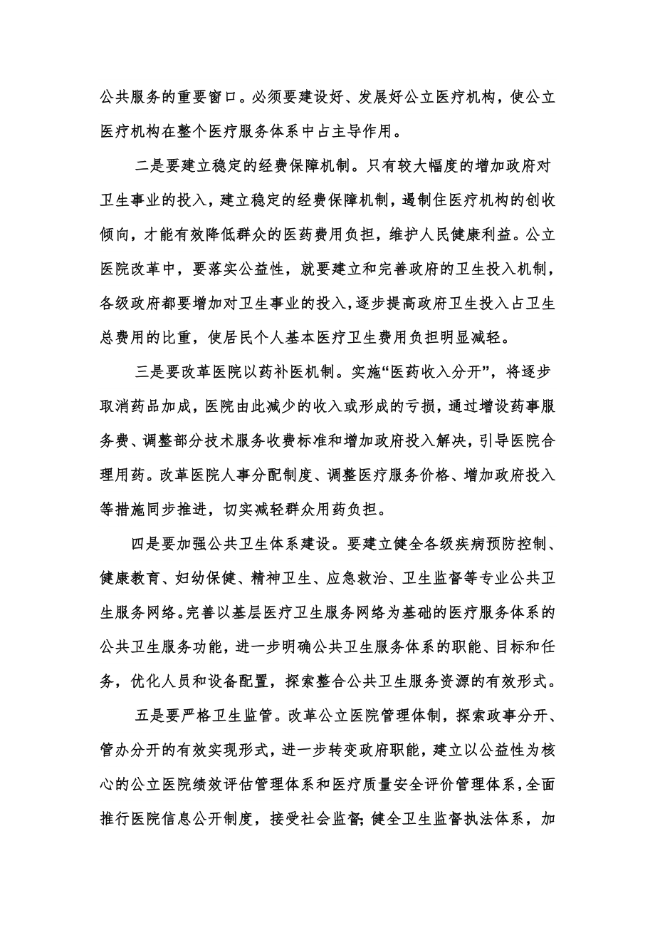 对公立医院改革的探讨与思考.doc_第2页