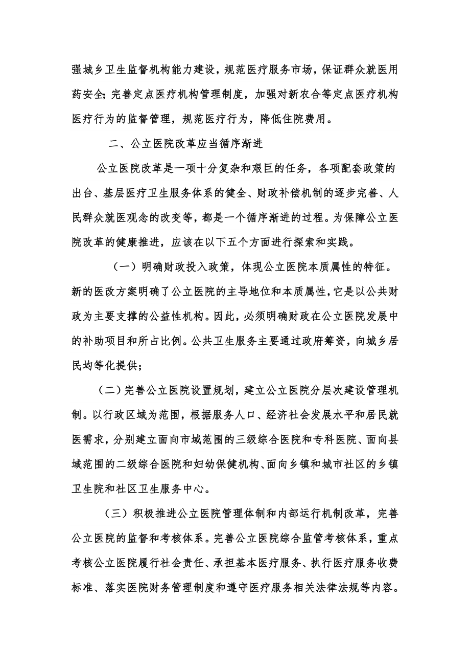 对公立医院改革的探讨与思考.doc_第3页