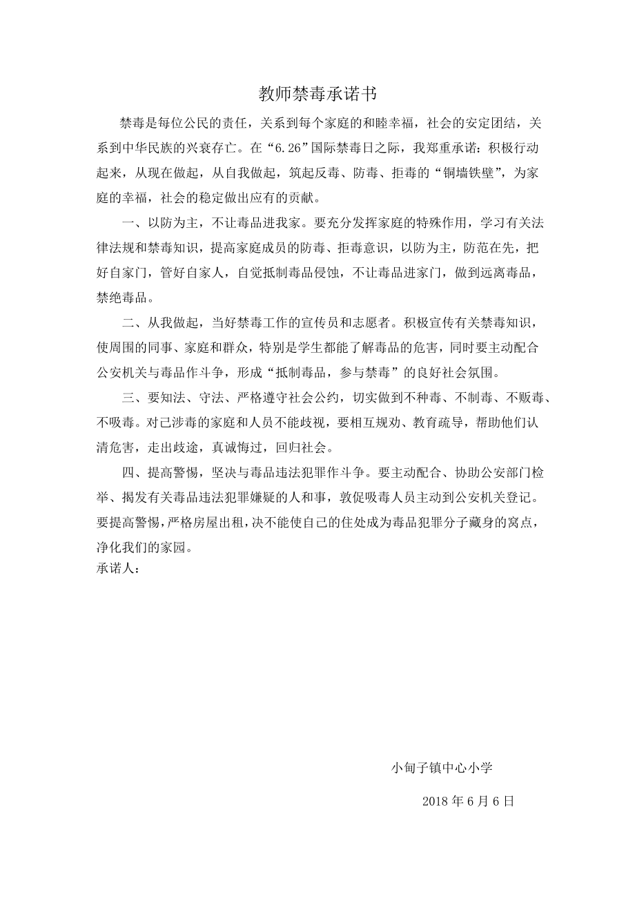 师生禁毒承诺书.doc_第1页