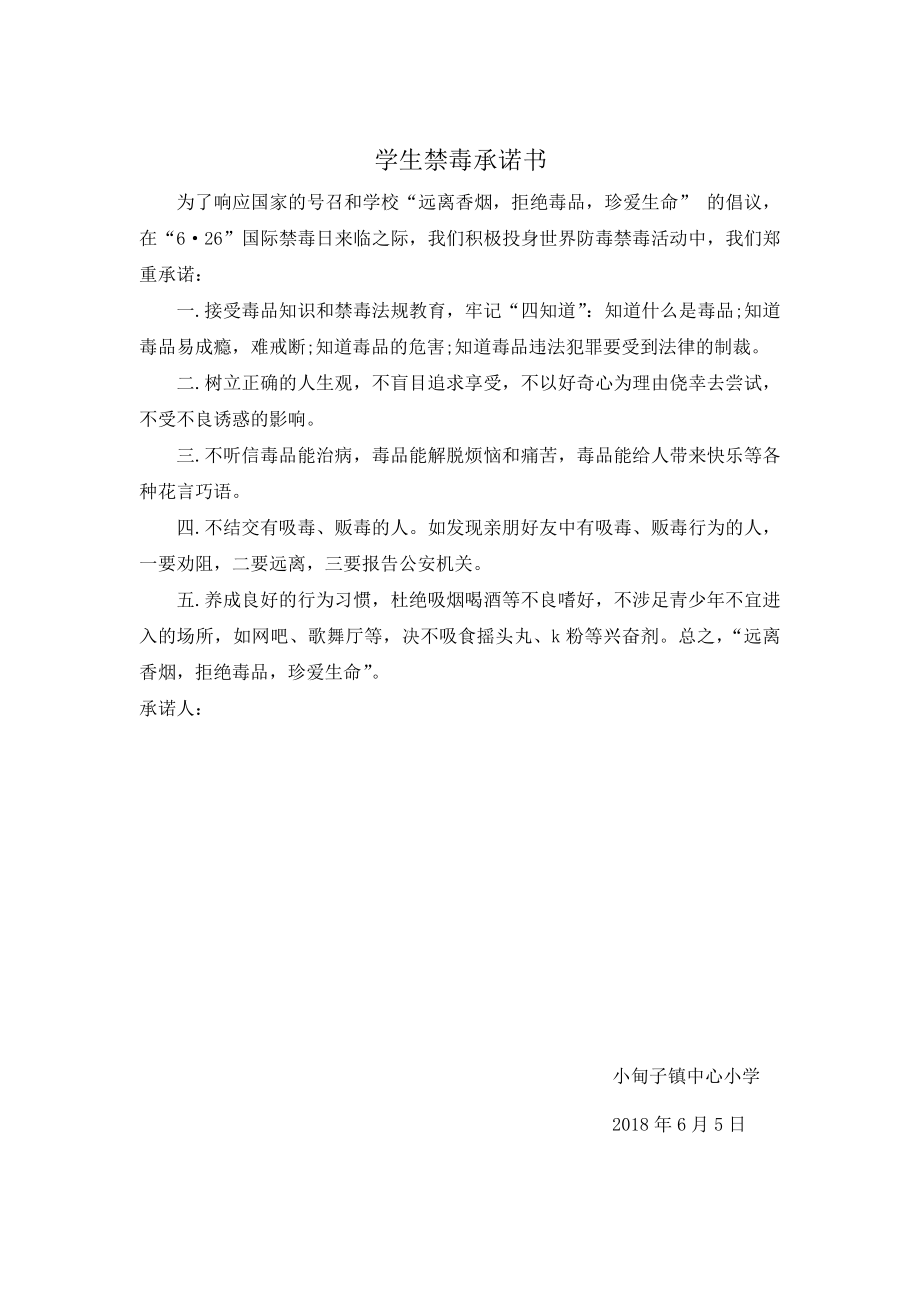 师生禁毒承诺书.doc_第2页