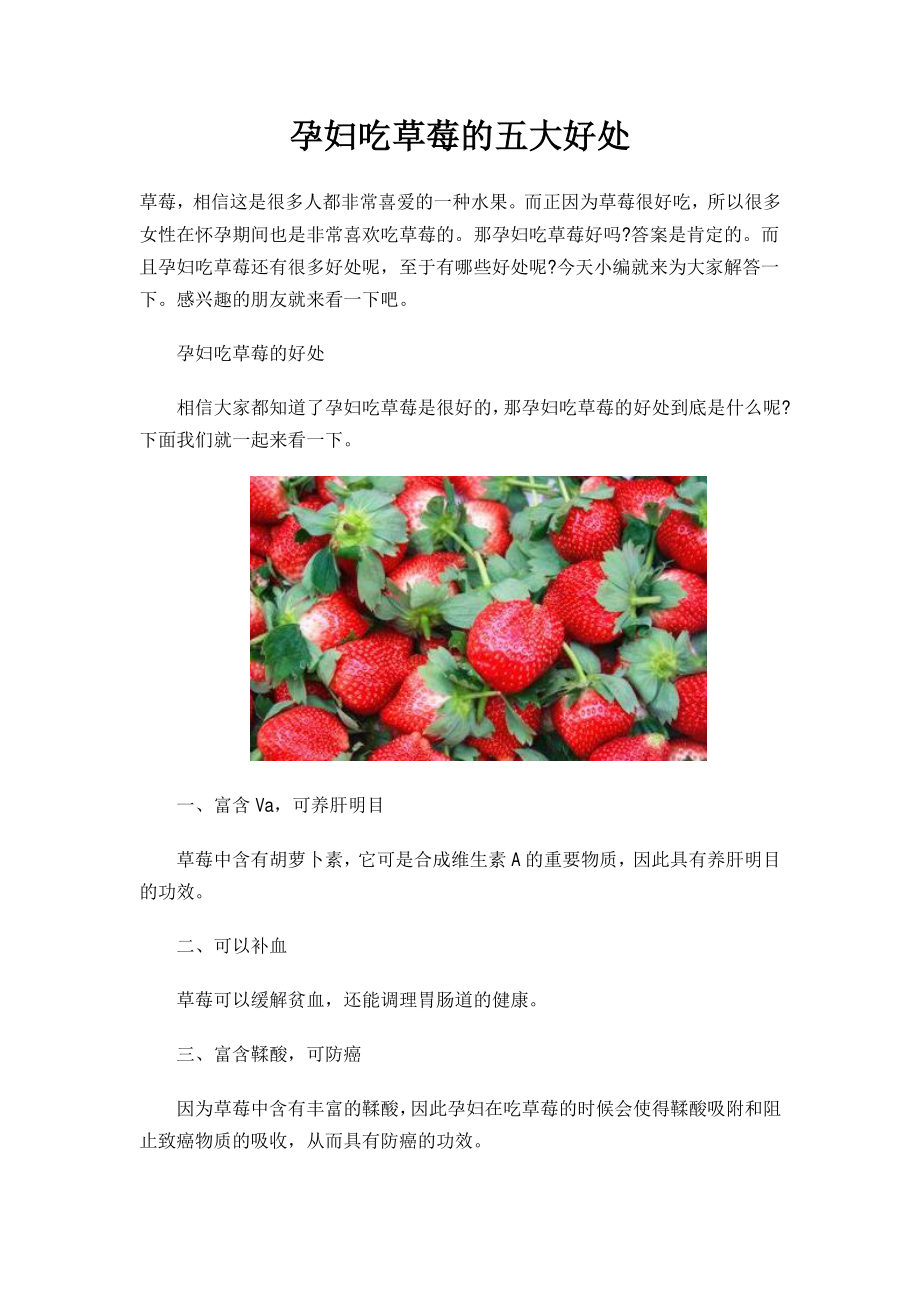 孕妇吃草莓的五大好处.pdf_第1页