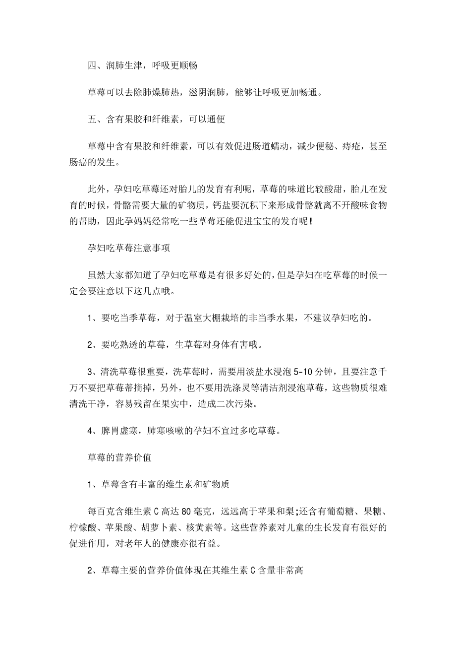 孕妇吃草莓的五大好处.pdf_第2页