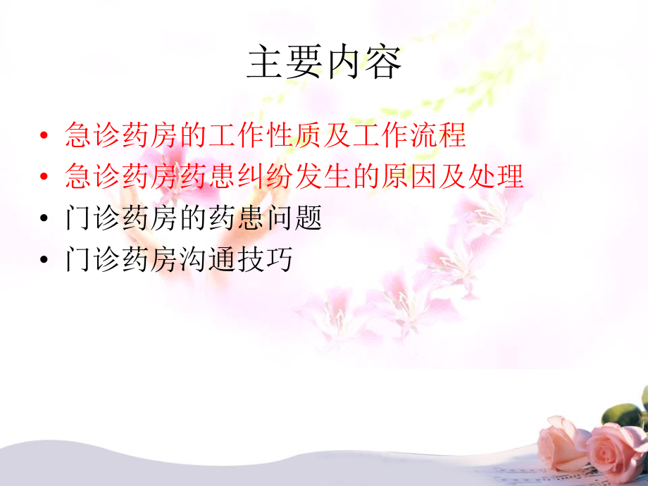 药房药患沟通技巧.ppt_第2页