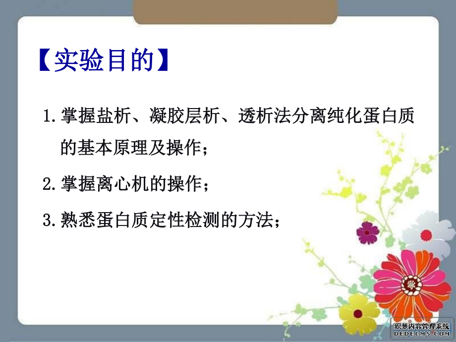 血清γ-球蛋白的提纯.ppt_第2页