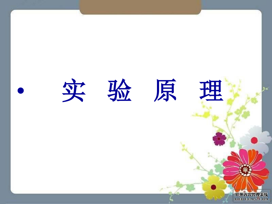 血清γ-球蛋白的提纯.ppt_第3页