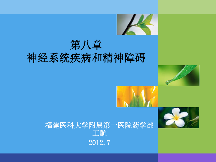 神经系统用药分析.ppt_第1页