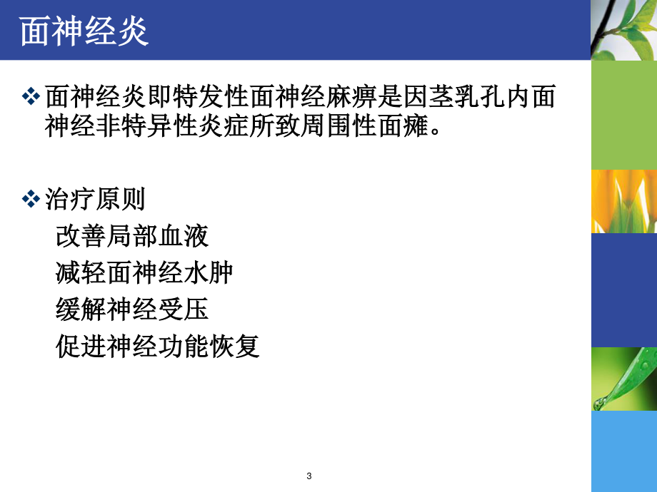 神经系统用药分析.ppt_第3页