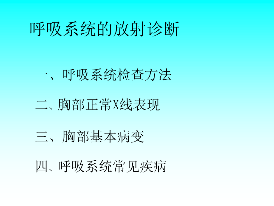 呼吸系统讲座.ppt_第1页