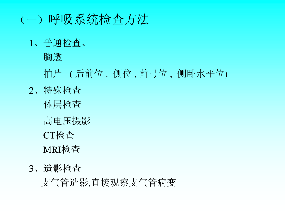 呼吸系统讲座.ppt_第2页