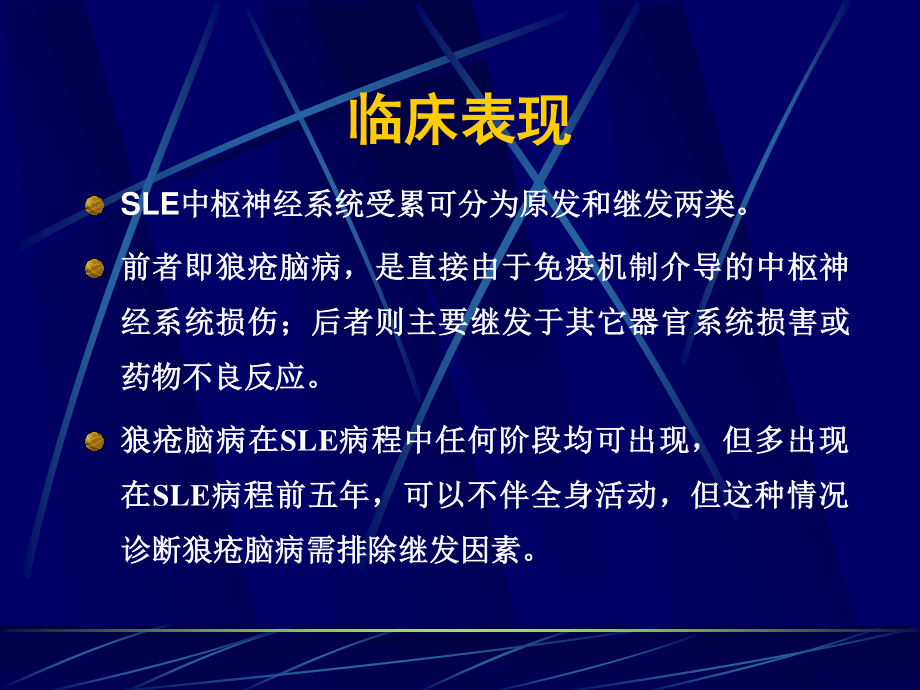 狼疮脑病.ppt_第3页