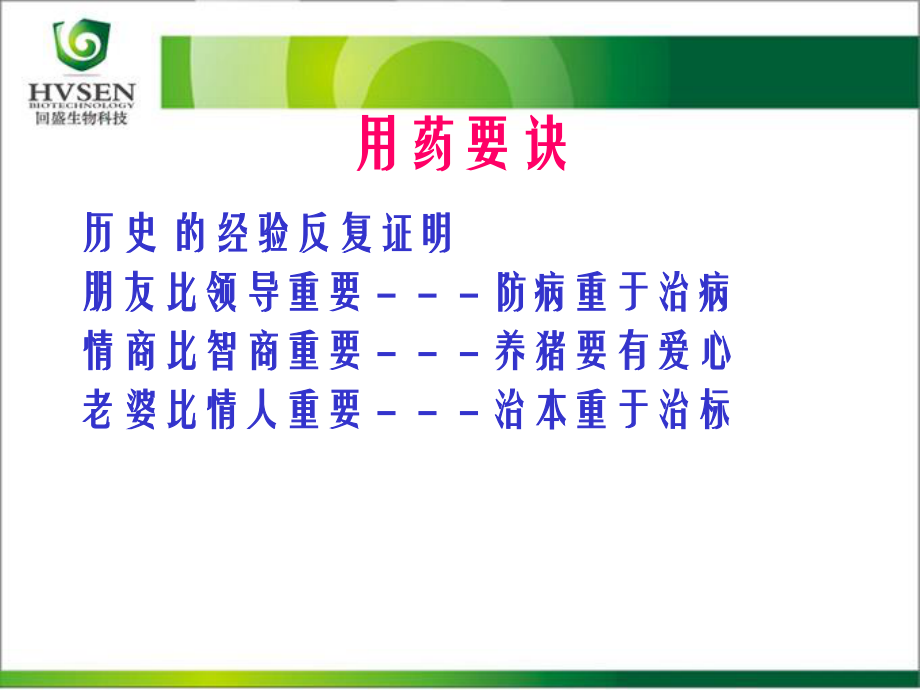 猪场规范用药.ppt_第2页