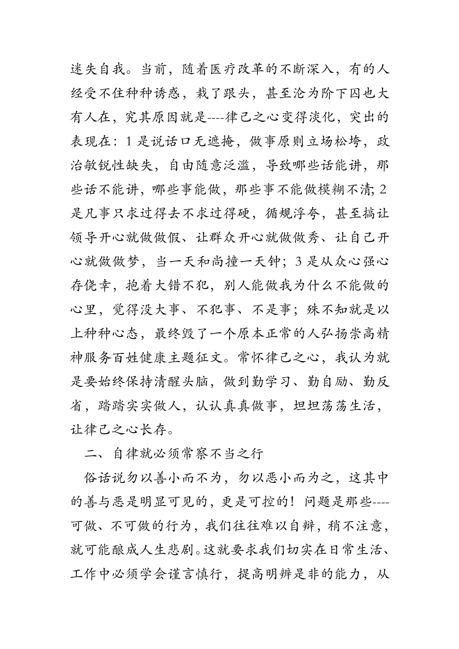 弘扬崇高精神服务百姓健康主题征文.doc_第2页