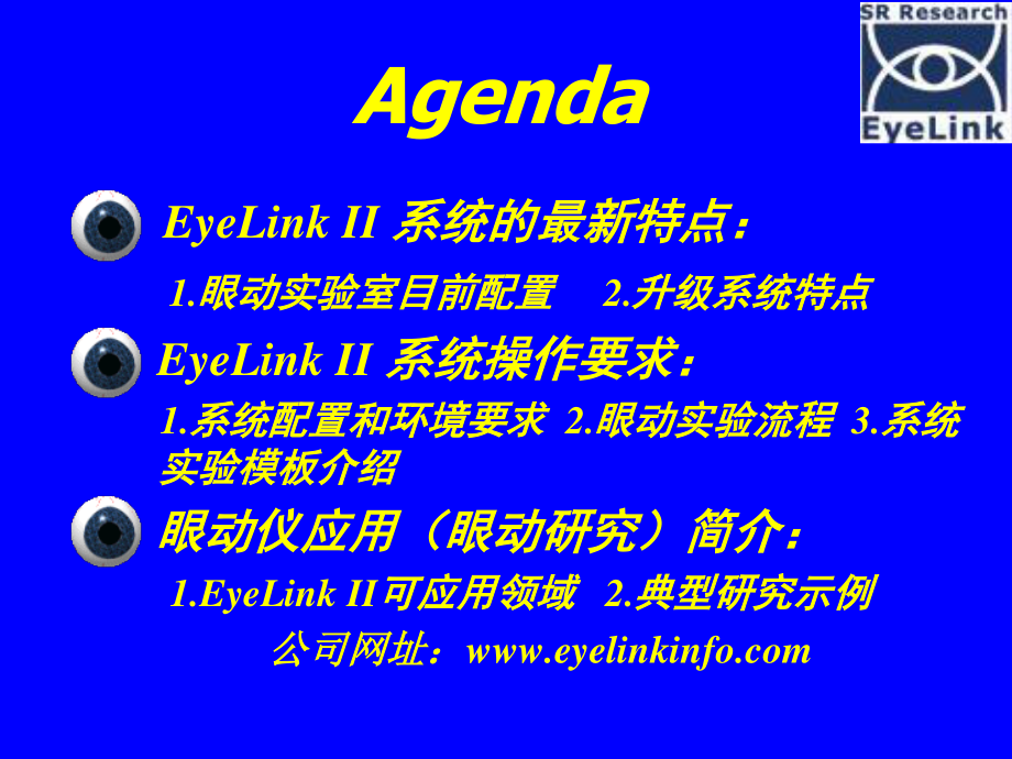 眼动仪eyelink3.ppt_第1页