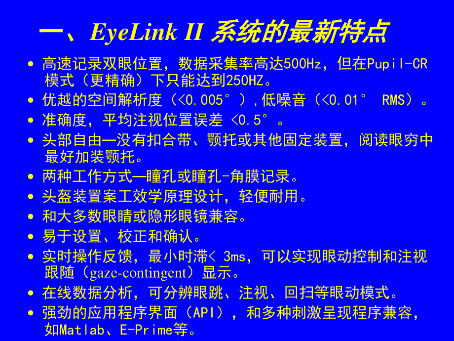 眼动仪eyelink3.ppt_第3页