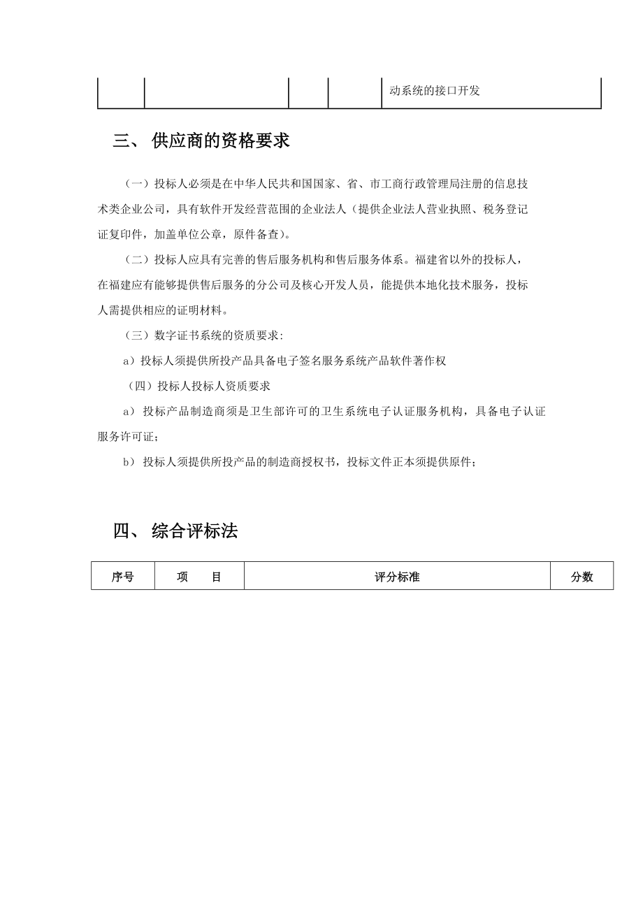 厦门第三医院数字证书系统.doc_第2页