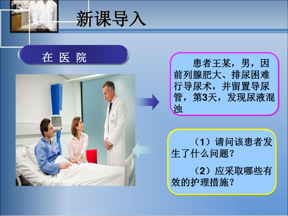 模块十一导尿术资料.ppt_第2页