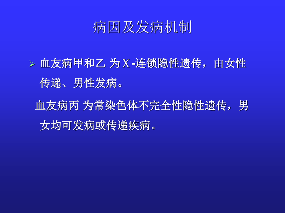 血友病-基础教程.ppt_第3页